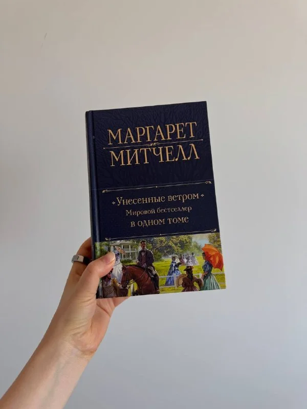 Книги: «Унесенные ветром», «Гений» и другие