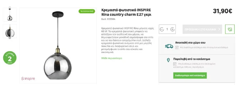 Плафон INSPIRE Rina country charm E27