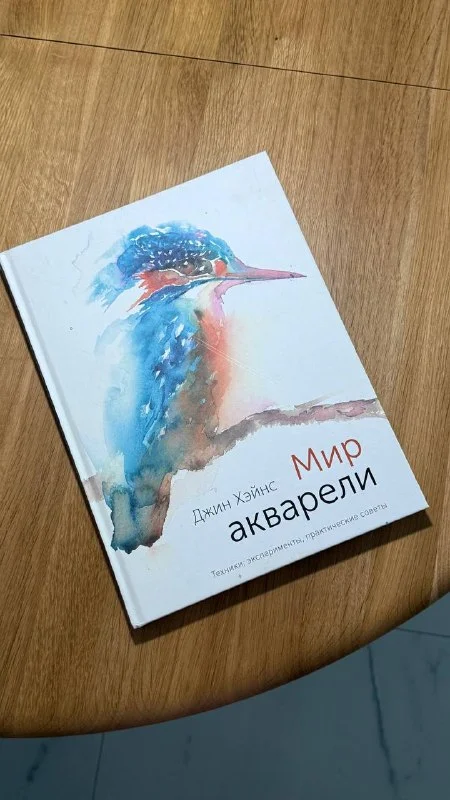 Мир акварели Джин Хэйнс