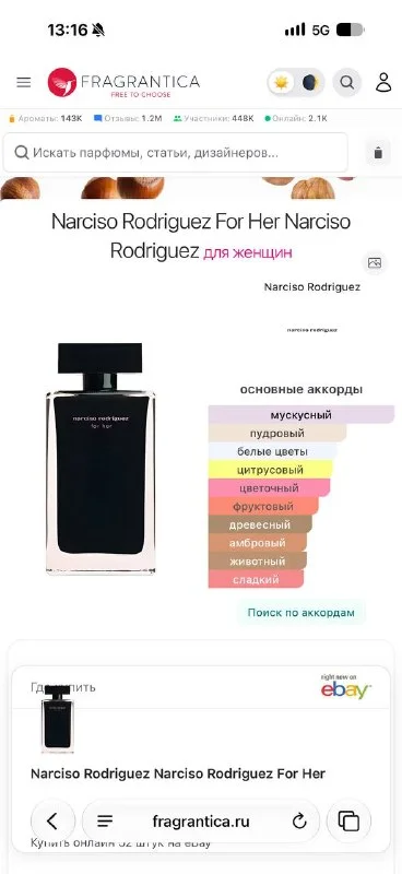 Духи Narciso Rodriguez For Her 50ml