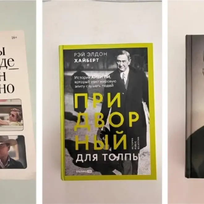 Книги: Воспоминания Юсупова, Придворный для толпы, Однажды в Голливуде